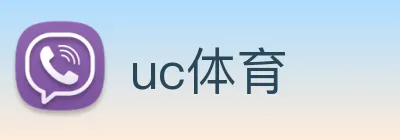 uc体育 Logo